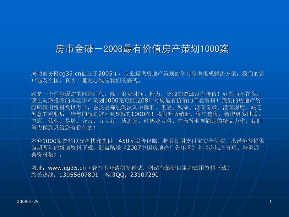 世联理论郊区大盘开发模式研究-31页_第1页