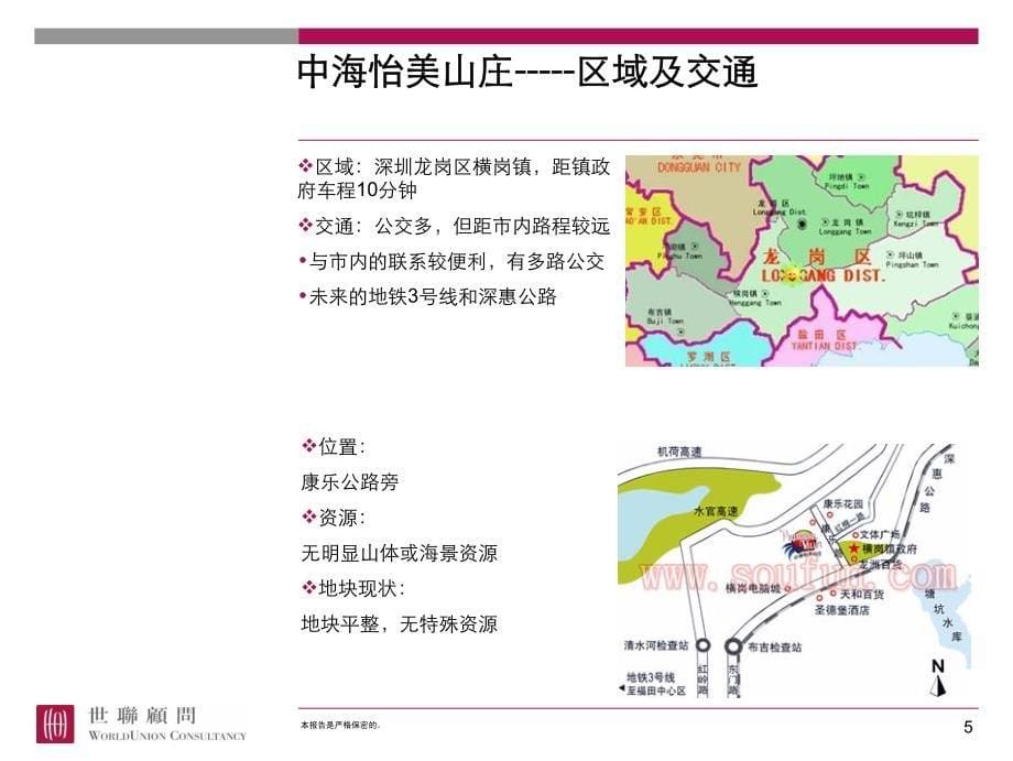 世联理论郊区大盘开发模式研究-31页_第5页