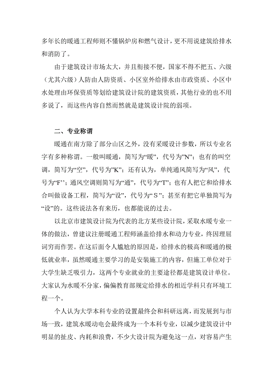 每个工程师必须拜读的常识.doc_第2页