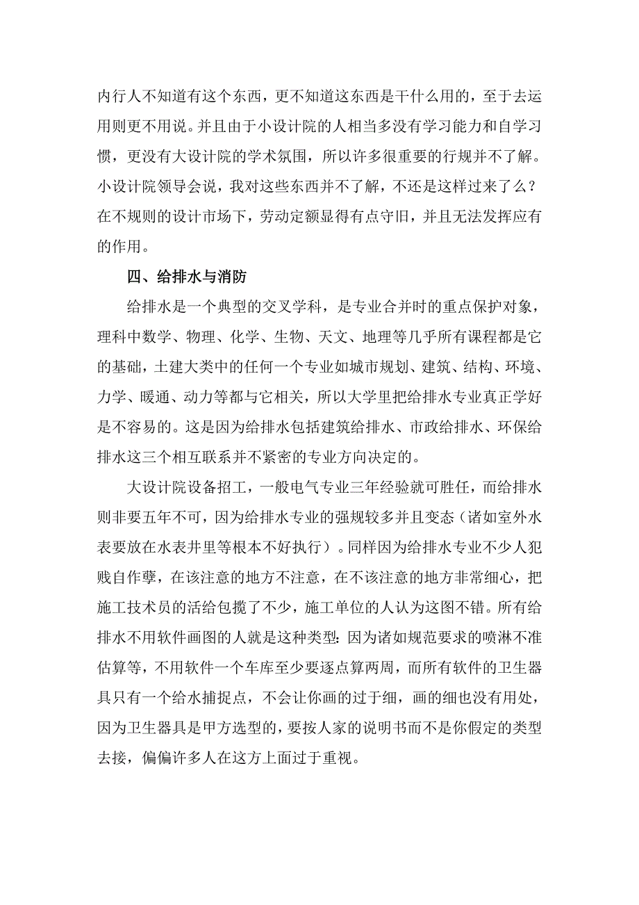 每个工程师必须拜读的常识.doc_第4页