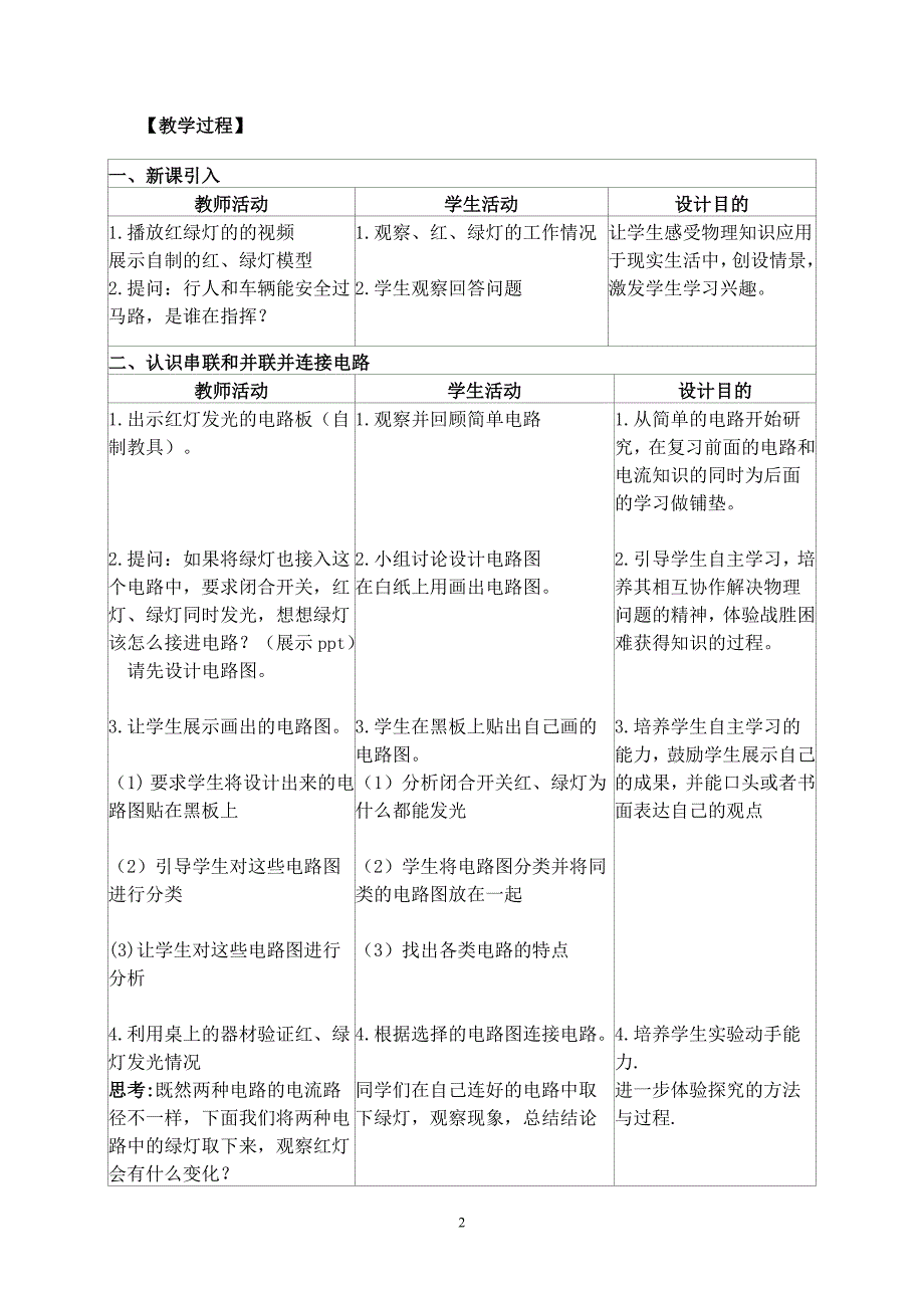 教学设计：串联和并联_第2页