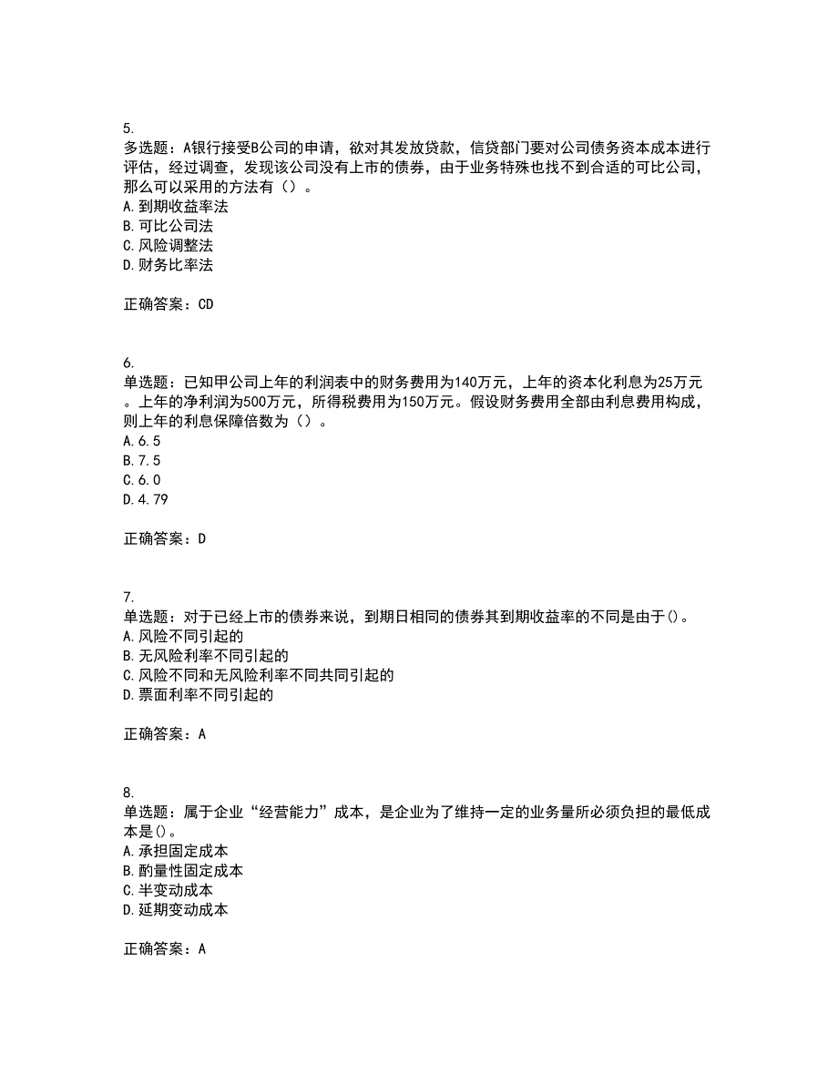 注册会计师《财务成本管理》考试内容及考试题满分答案第25期_第2页