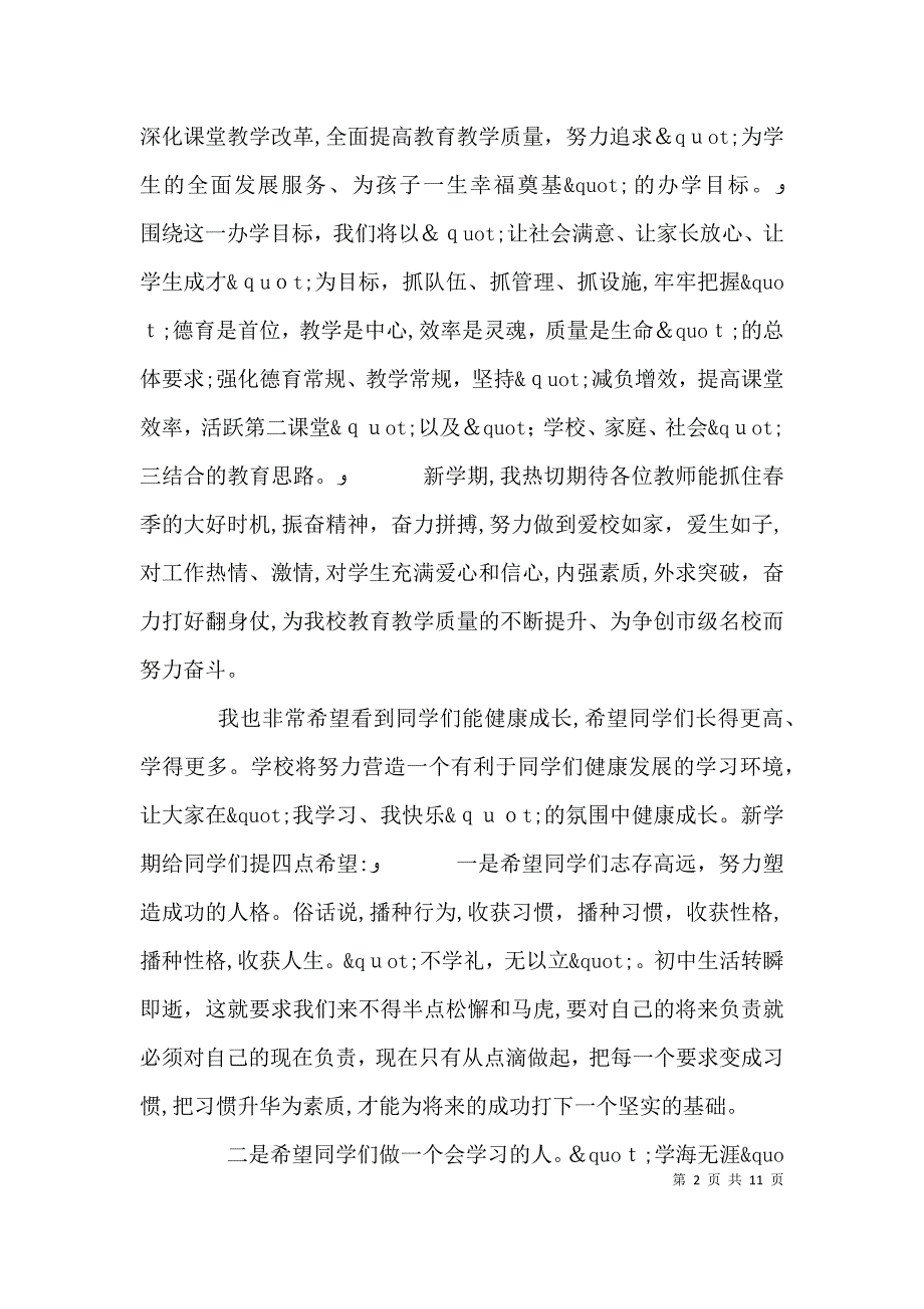 新春开学校长讲话_第2页