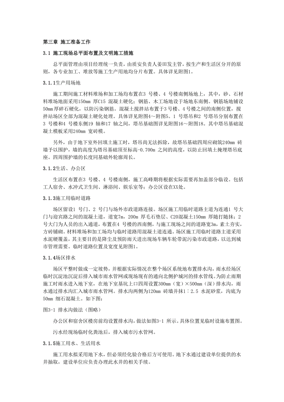 施工现场总平面布置及文明施工措施_第1页