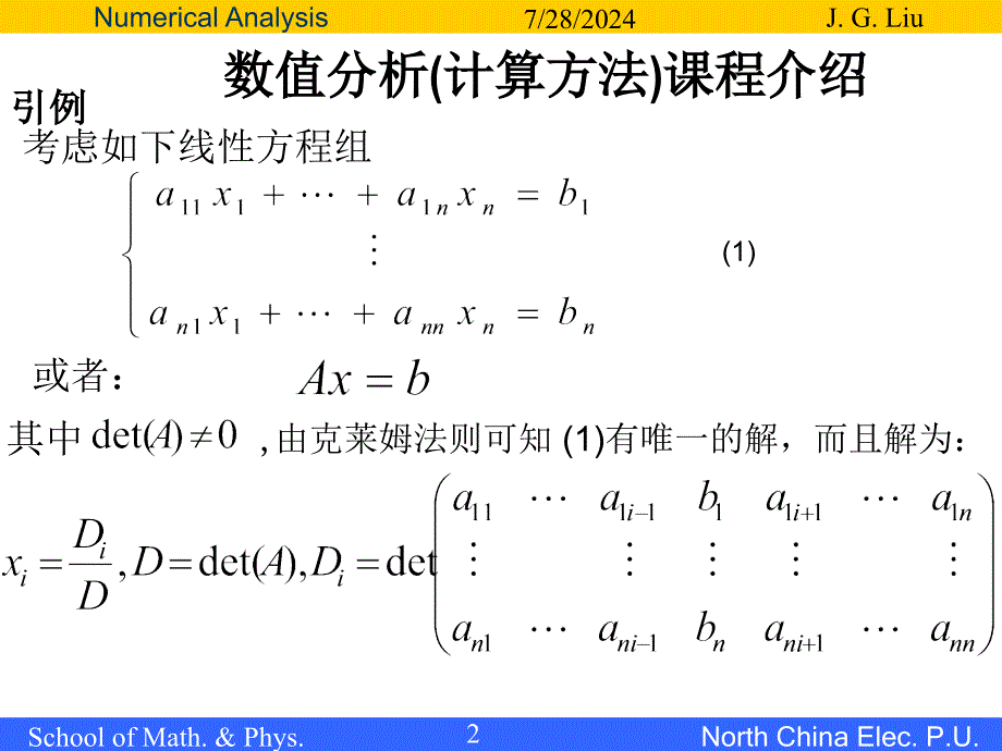 数值分析(计算方法)课程介绍.ppt_第2页