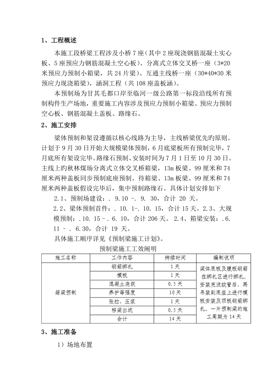 预制场建设综合施工专题方案_第2页