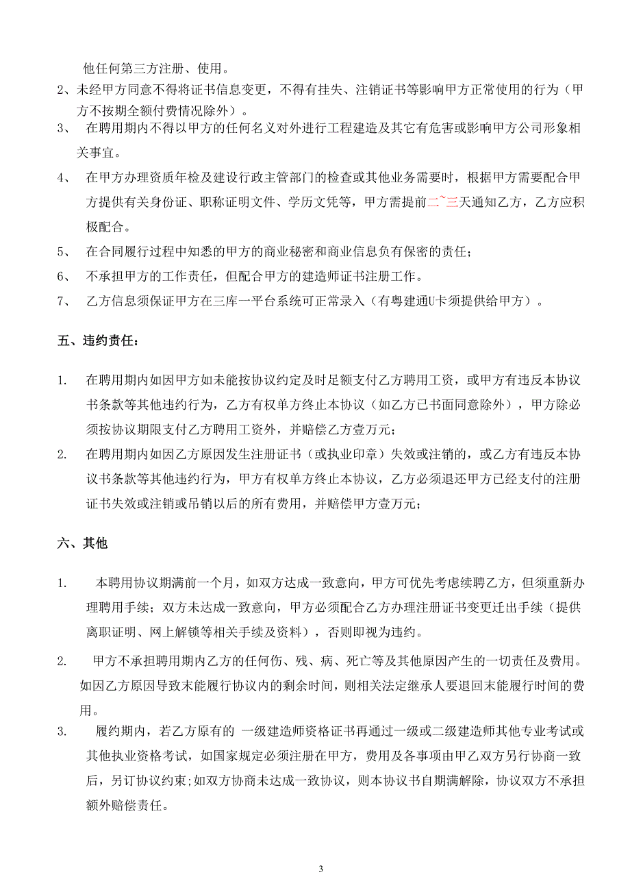 一级建造聘用协议书.doc_第3页