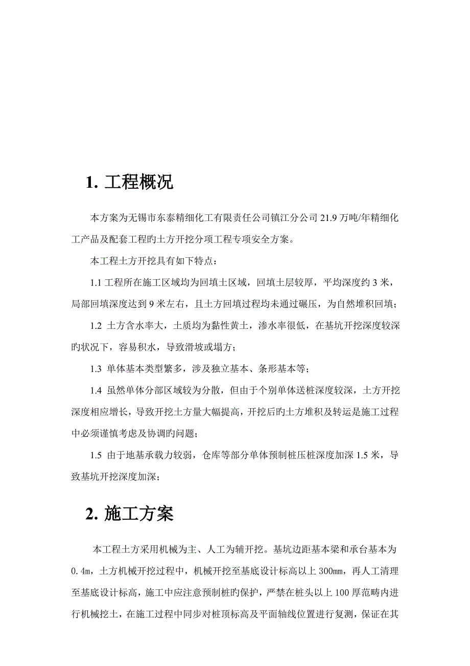 基坑开挖深度超过米开挖专项安全专题方案_第2页