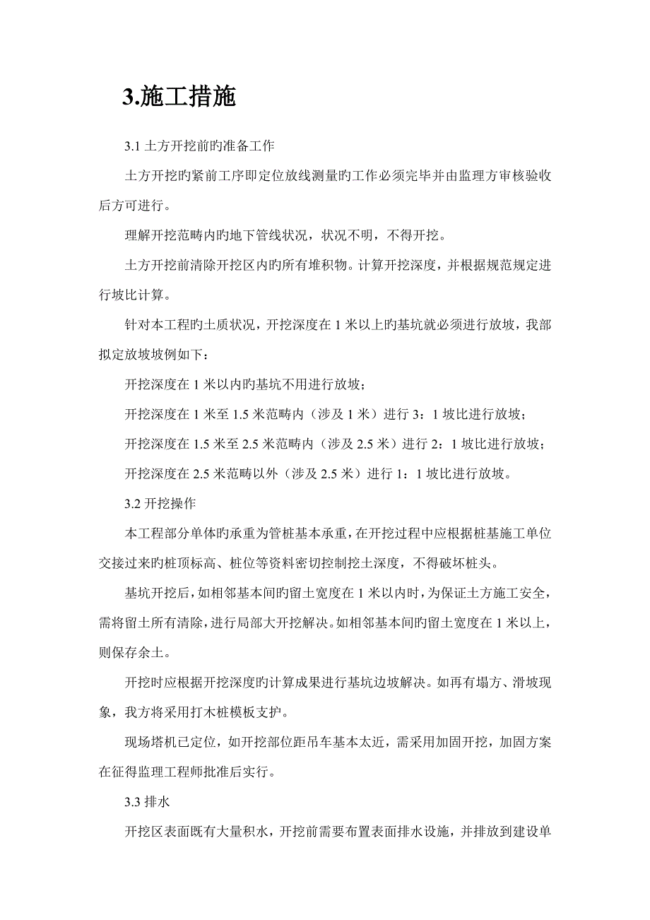 基坑开挖深度超过米开挖专项安全专题方案_第4页