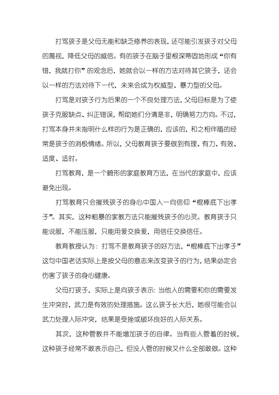 不打不骂教孩子45招_第3页