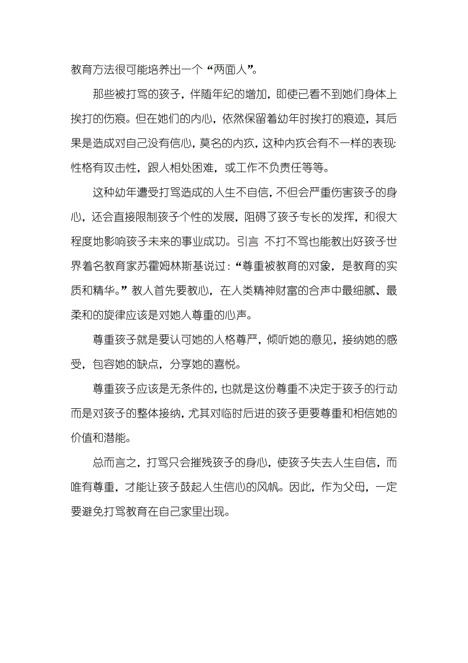 不打不骂教孩子45招_第4页