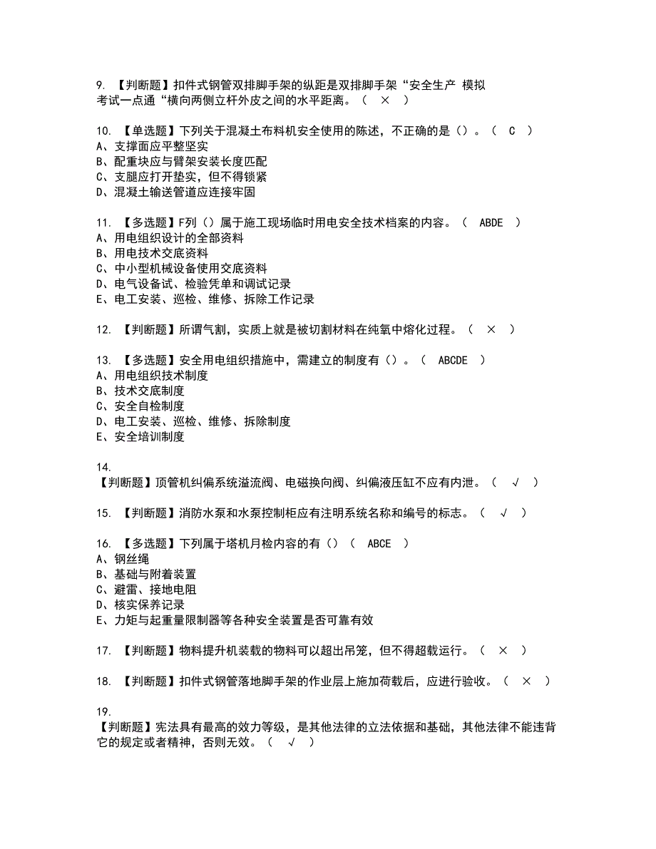 2022年山东省安全员C证资格考试模拟试题带答案参考89_第2页