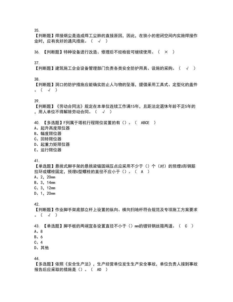 2022年山东省安全员C证资格考试模拟试题带答案参考89_第5页