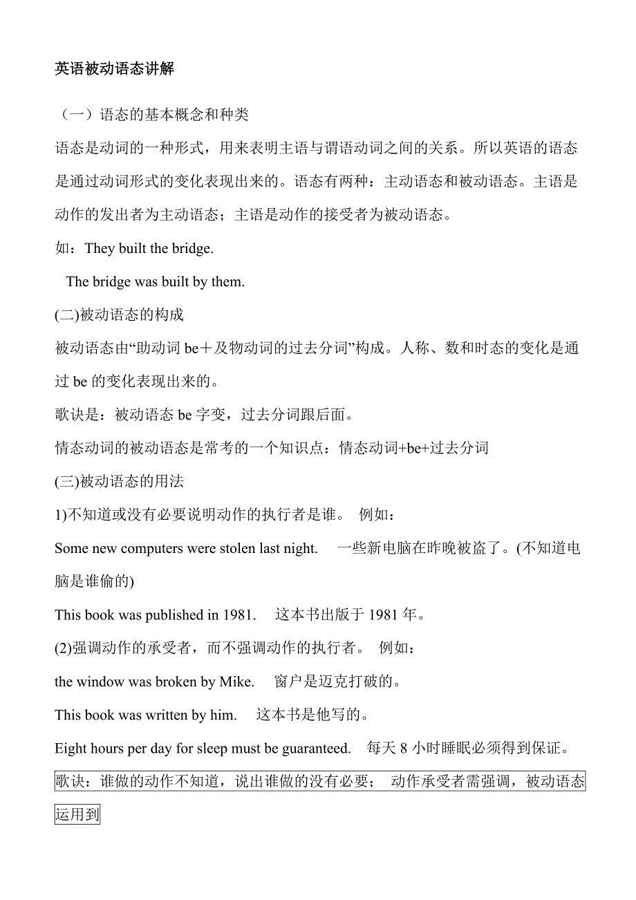 英语16大时态及8种被动语态_第2页