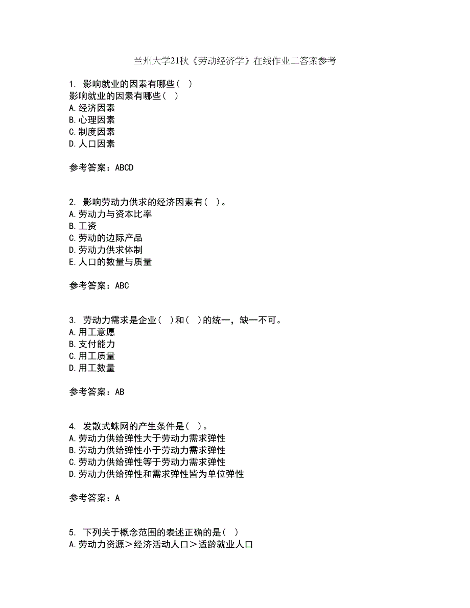 兰州大学21秋《劳动经济学》在线作业二答案参考86_第1页