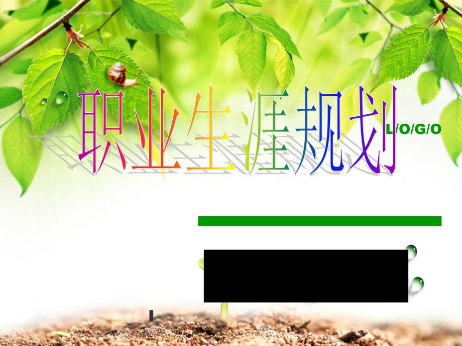 职业生涯规划大赛_第1页