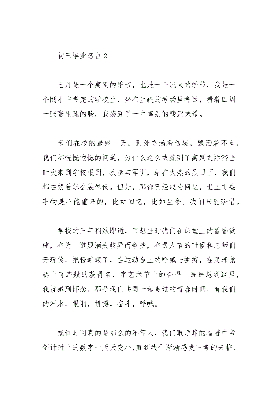 202__年关于初三毕业感言字集锦.docx_第3页