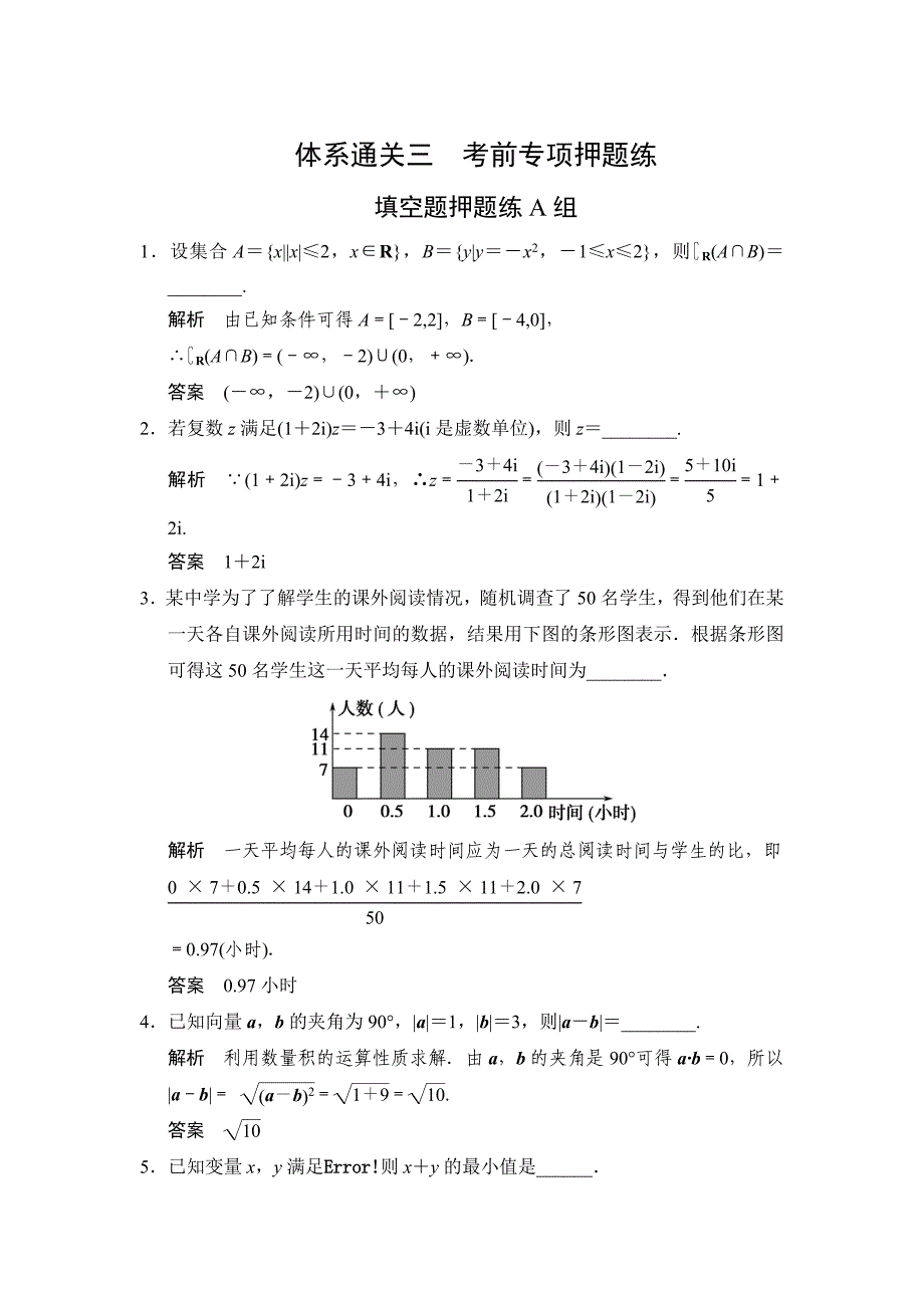 最新苏教版理科数学高考三轮考前专项押题练：填空题押题练A组含答案_第1页