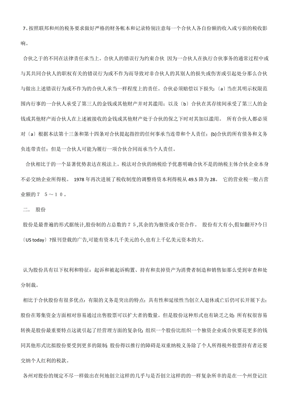 美国“公司”(Company)的主要经营组织形式及法律特征分析_第2页