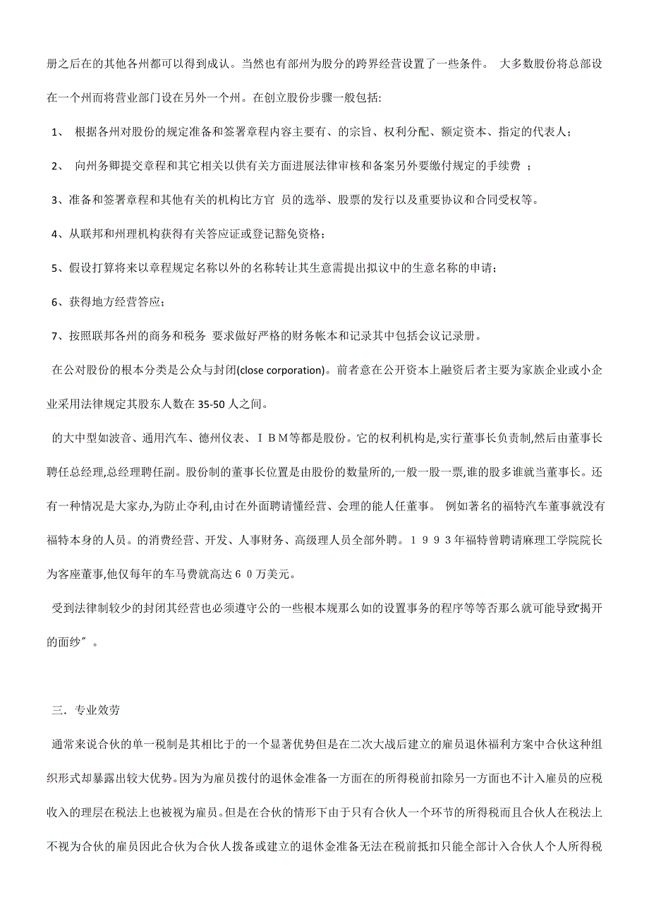 美国“公司”(Company)的主要经营组织形式及法律特征分析_第3页