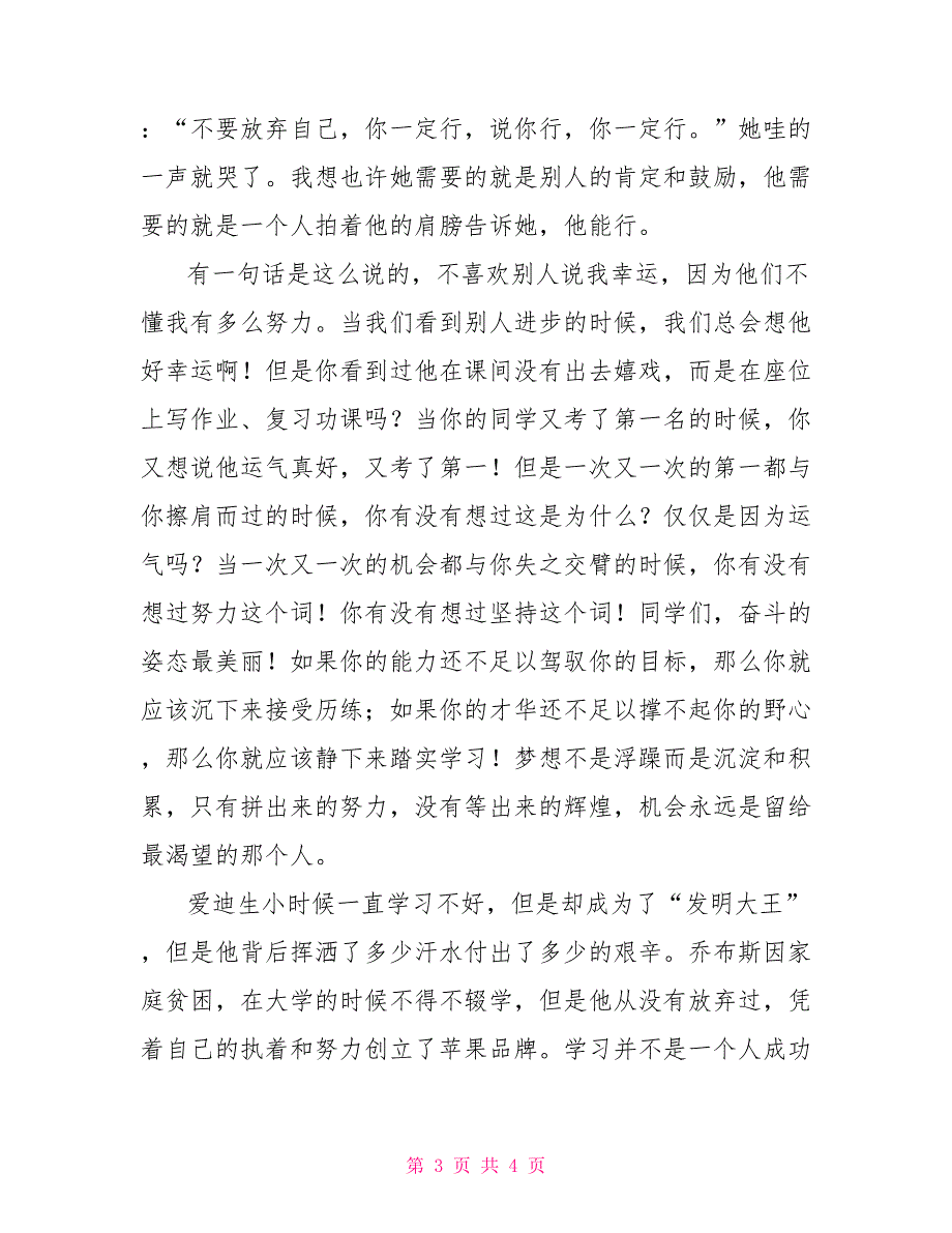 感恩励志演讲大全：感恩人生_第3页