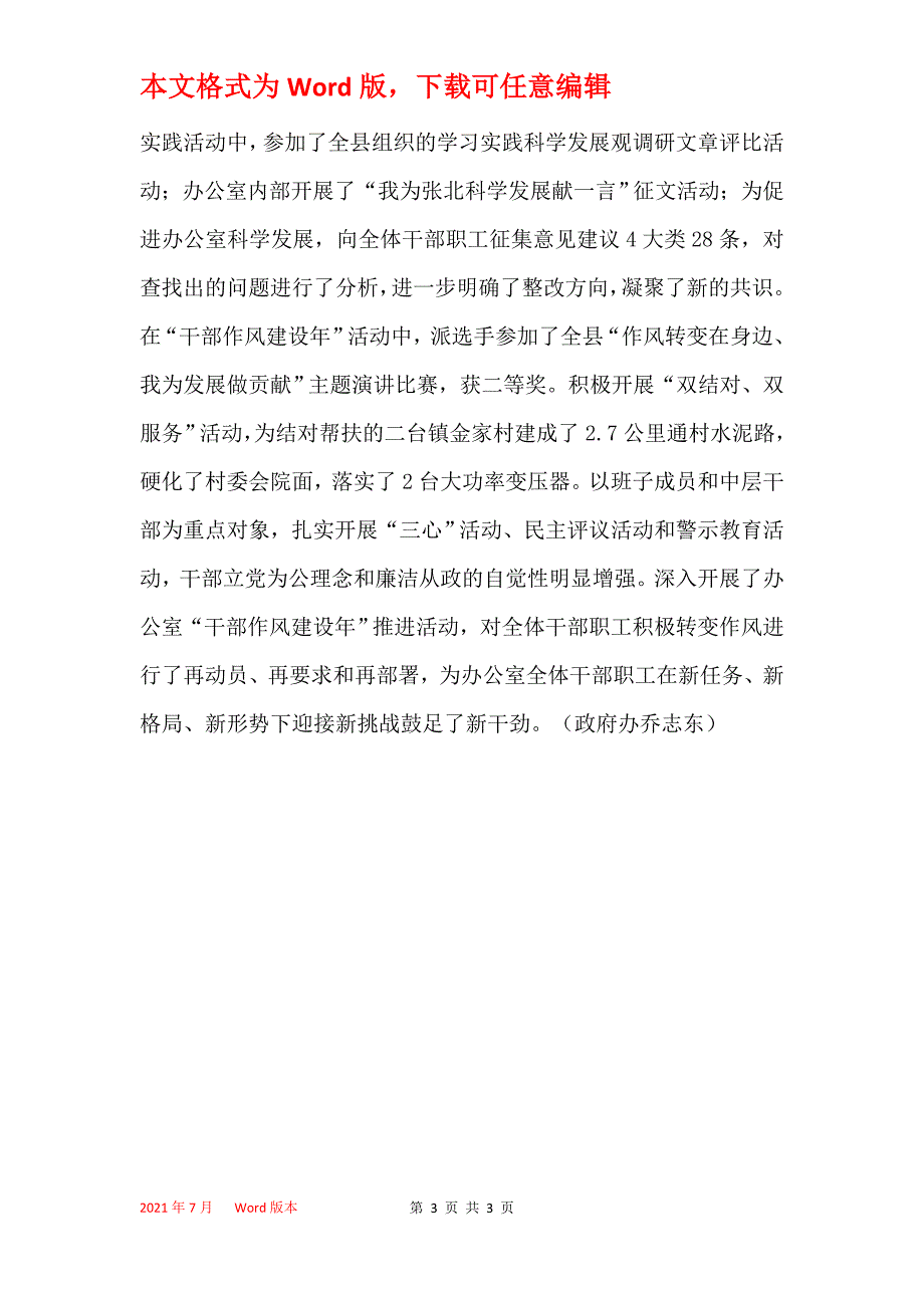 县政府办公室作风建设年总结_第3页