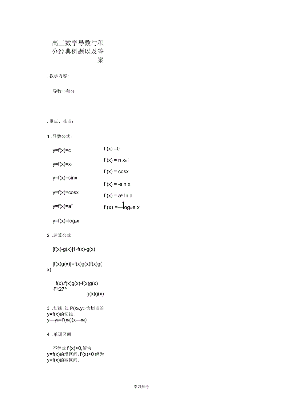 导数与积分经典例题以与答案_第1页