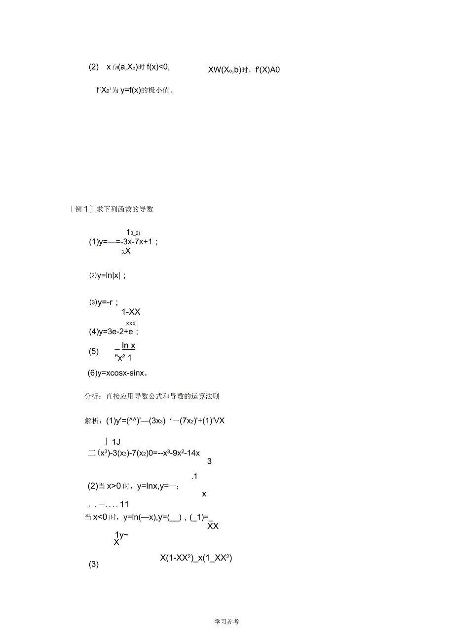 导数与积分经典例题以与答案_第3页