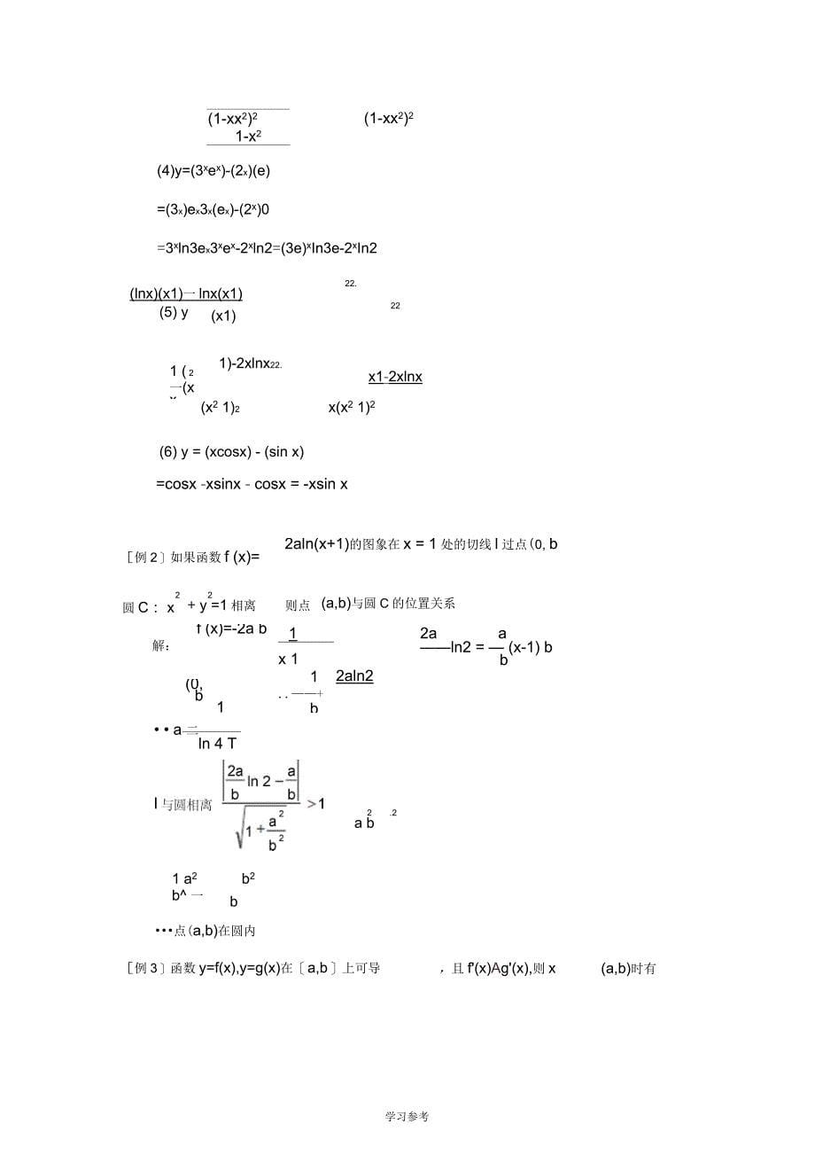 导数与积分经典例题以与答案_第5页
