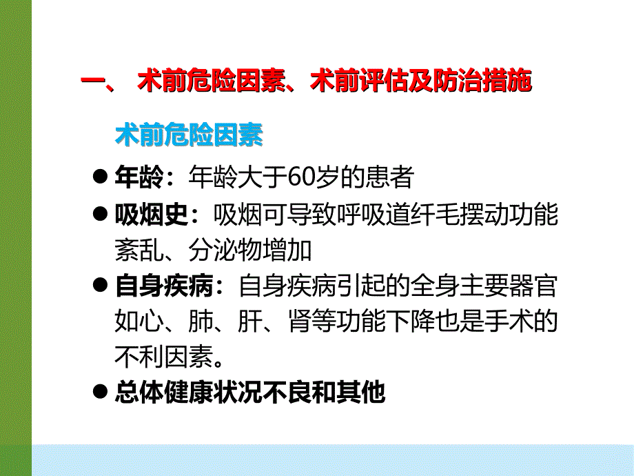 胸外科围手术期的气道管理_第4页