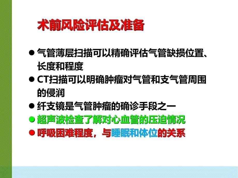 胸外科围手术期的气道管理_第5页