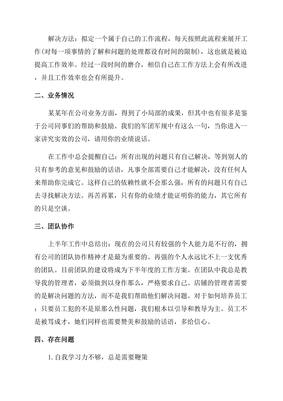 2022年上半年个人的述职报告范文.docx_第3页