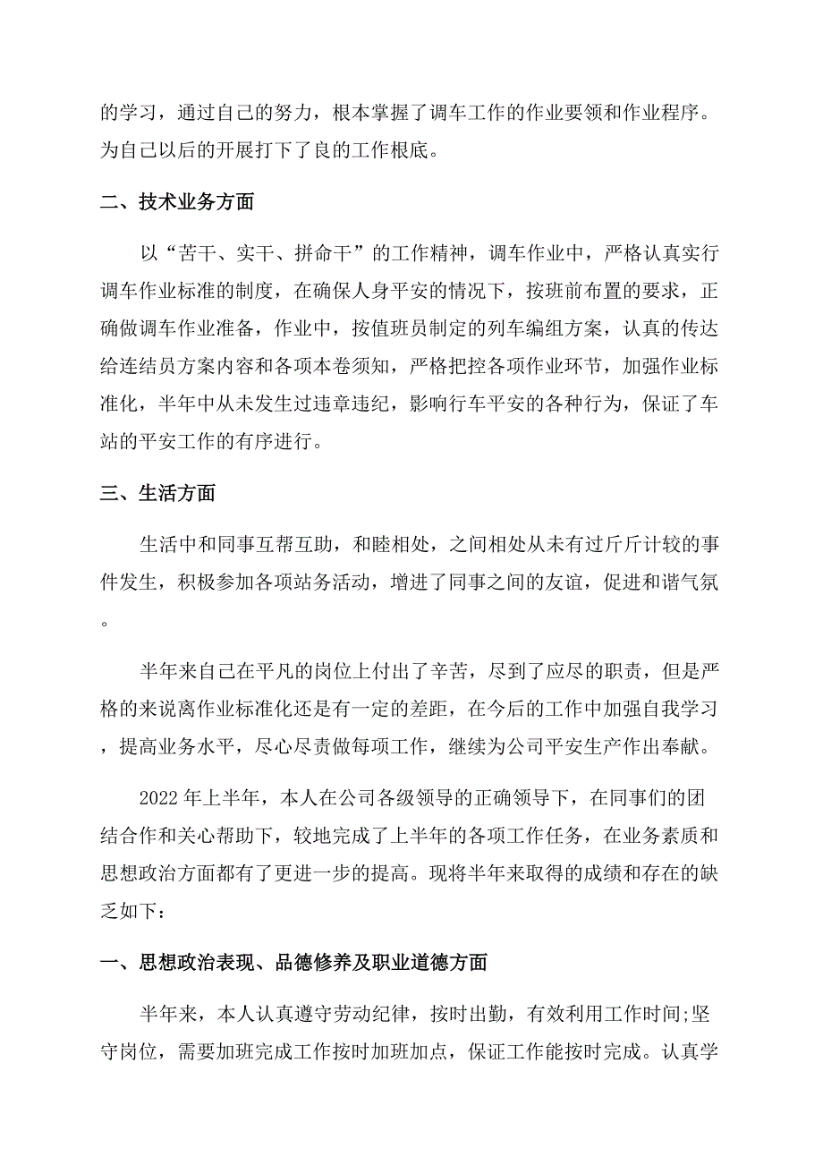 2022年上半年个人的述职报告范文.docx_第5页