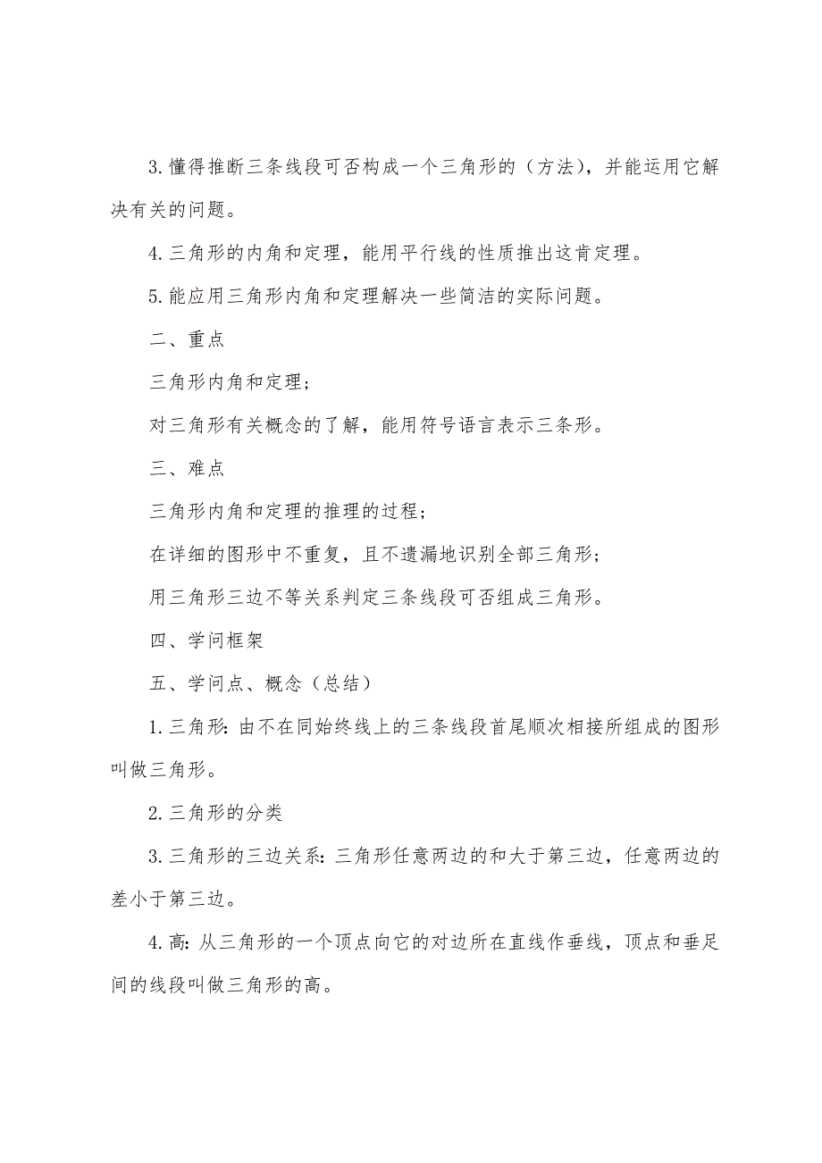 2022年沪教版初一数学知识点.docx_第3页