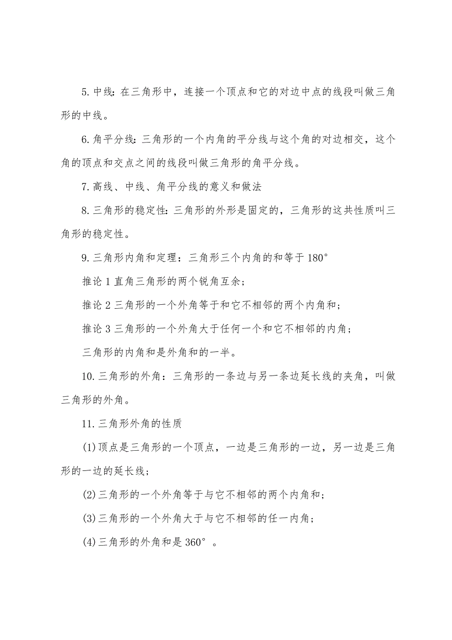 2022年沪教版初一数学知识点.docx_第4页