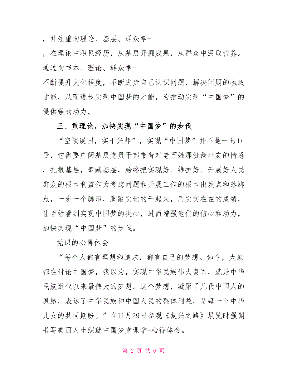 党课的心得体会大学生1000字范文精选3篇_第2页