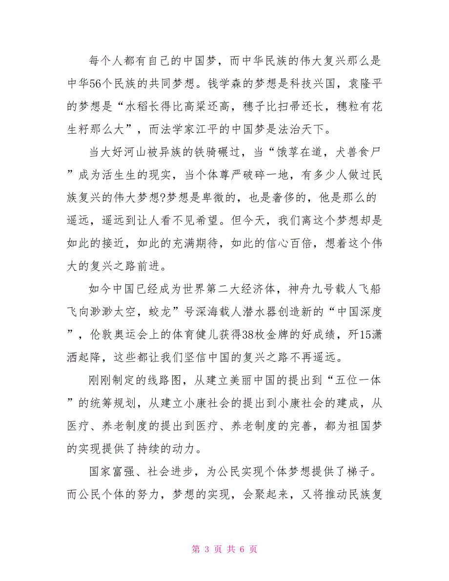 党课的心得体会大学生1000字范文精选3篇_第3页