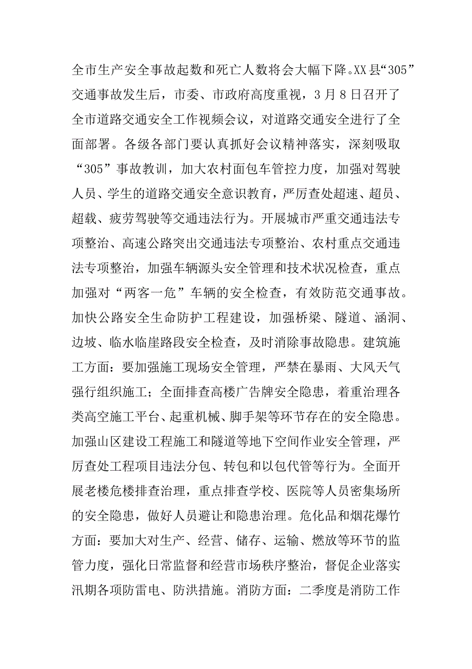 2023年年市长在全市第一季度安全生产电视电话会议上的讲话_第4页