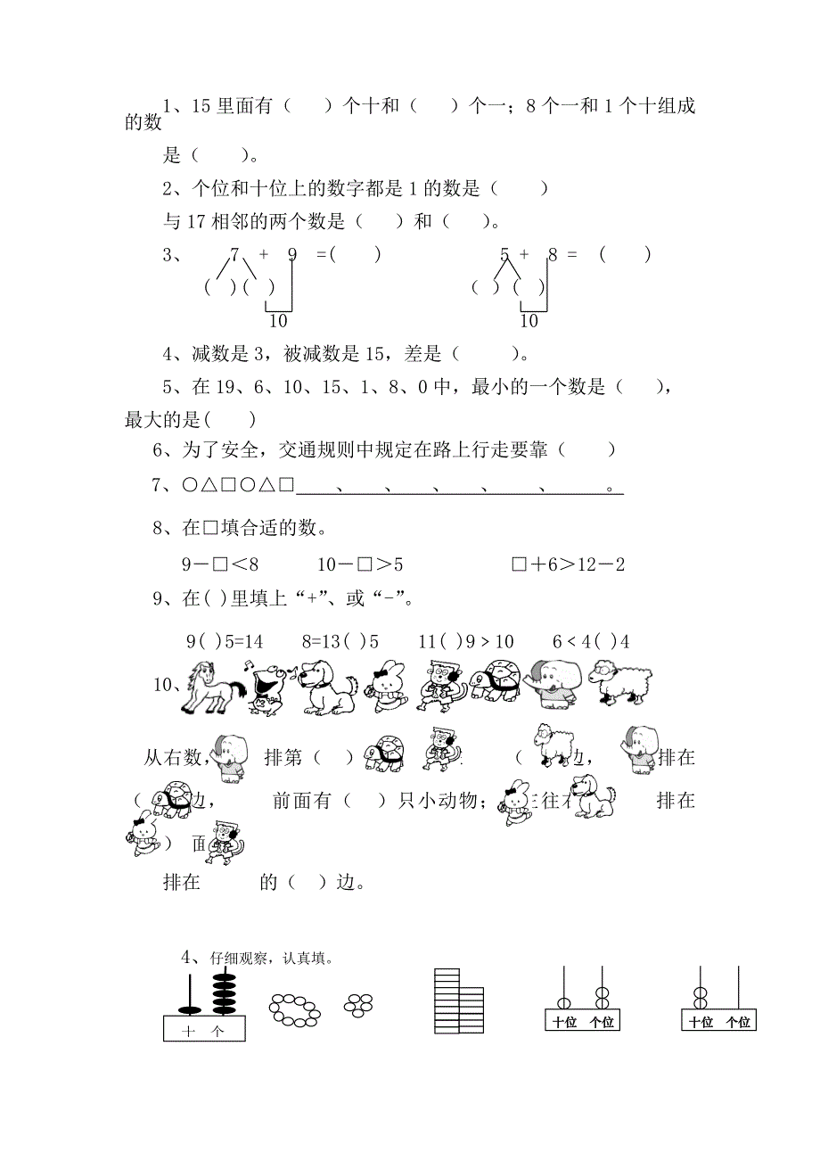 北师大版小学数学一年级上册期末试卷_第3页