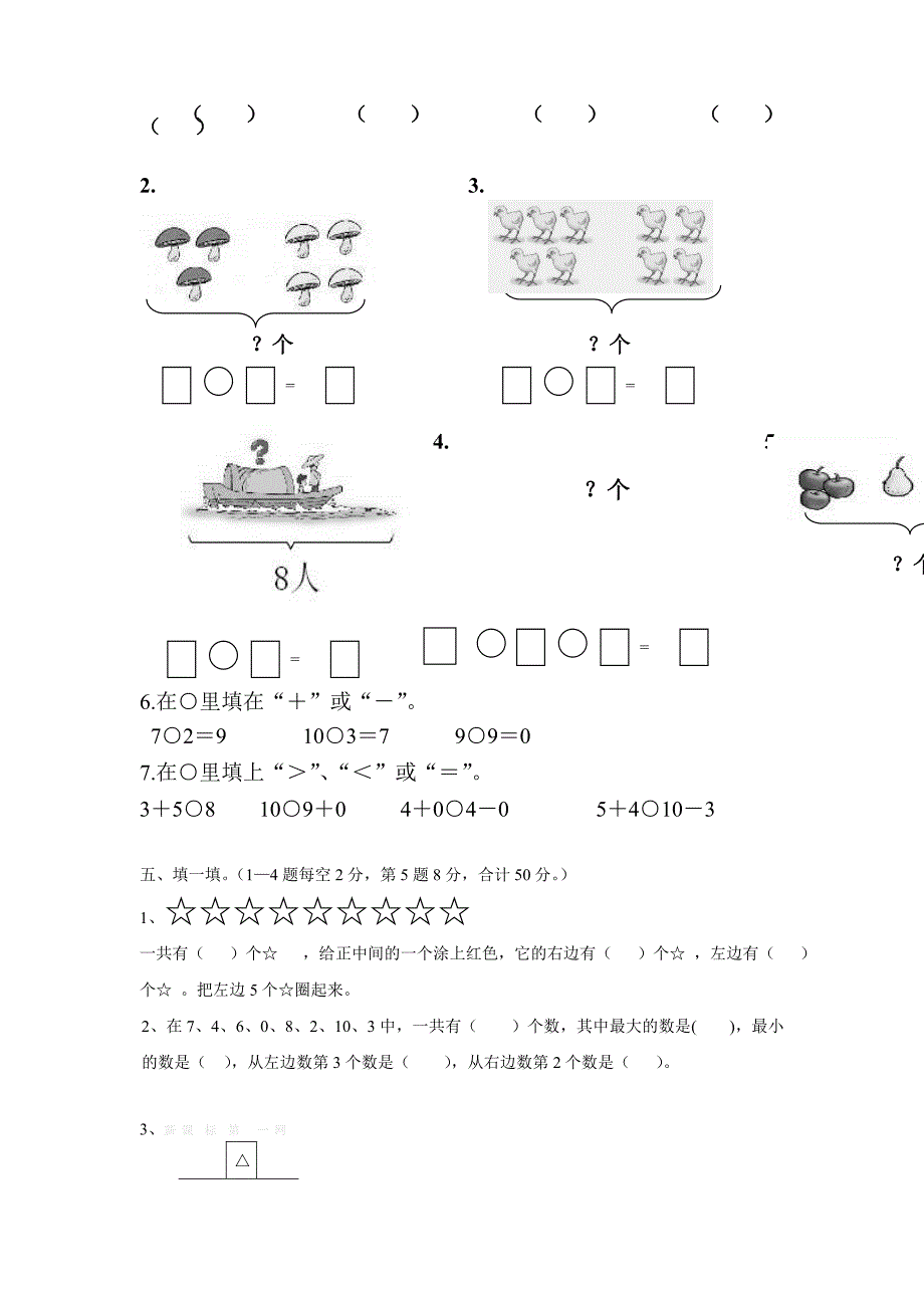 北师大版小学数学一年级上册期末试卷_第4页