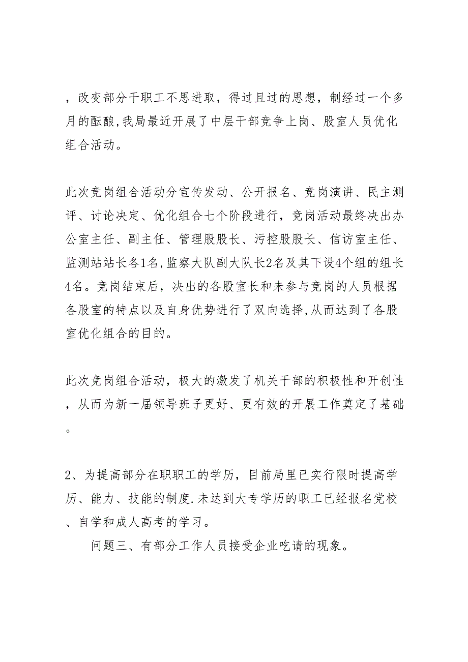 区环保局机关效能活动整改结果材料_第2页