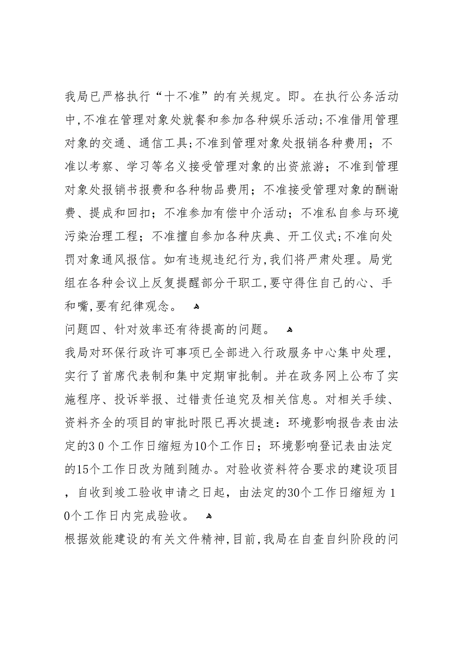 区环保局机关效能活动整改结果材料_第3页