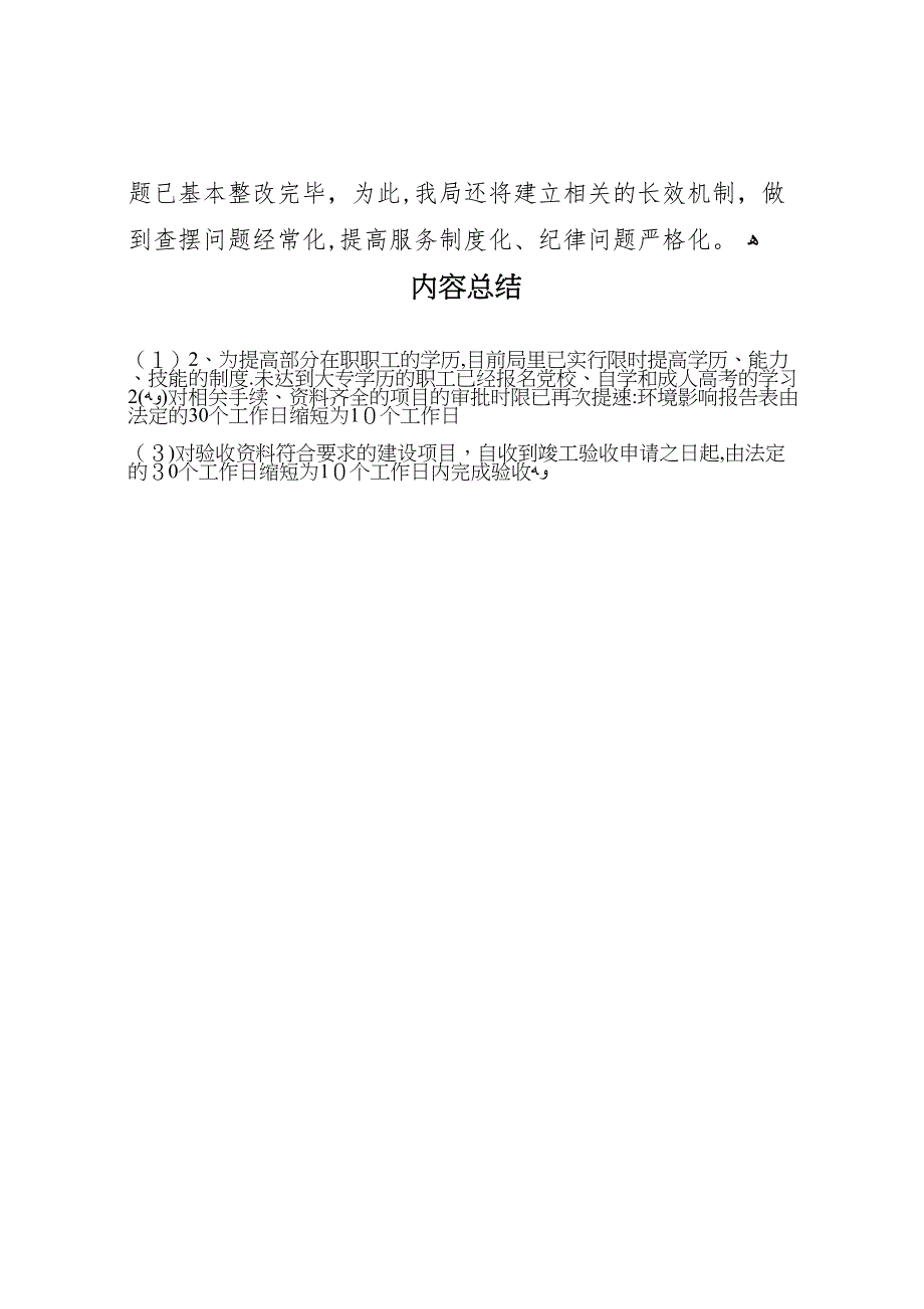 区环保局机关效能活动整改结果材料_第4页