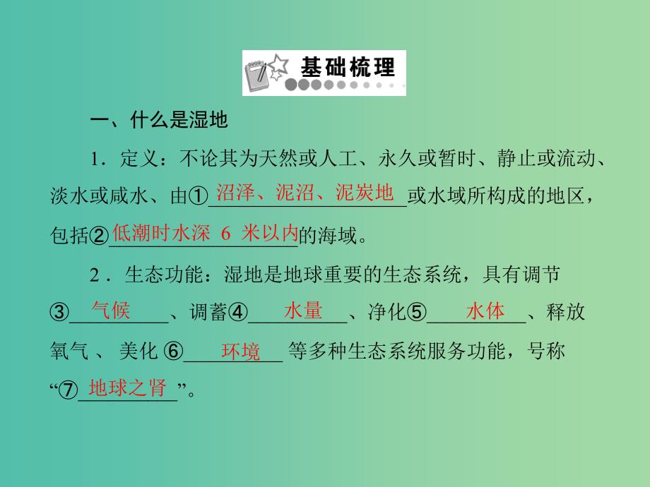 高中地理 4.3 湿地干涸及其恢复课件 新人教版选修6.ppt_第2页