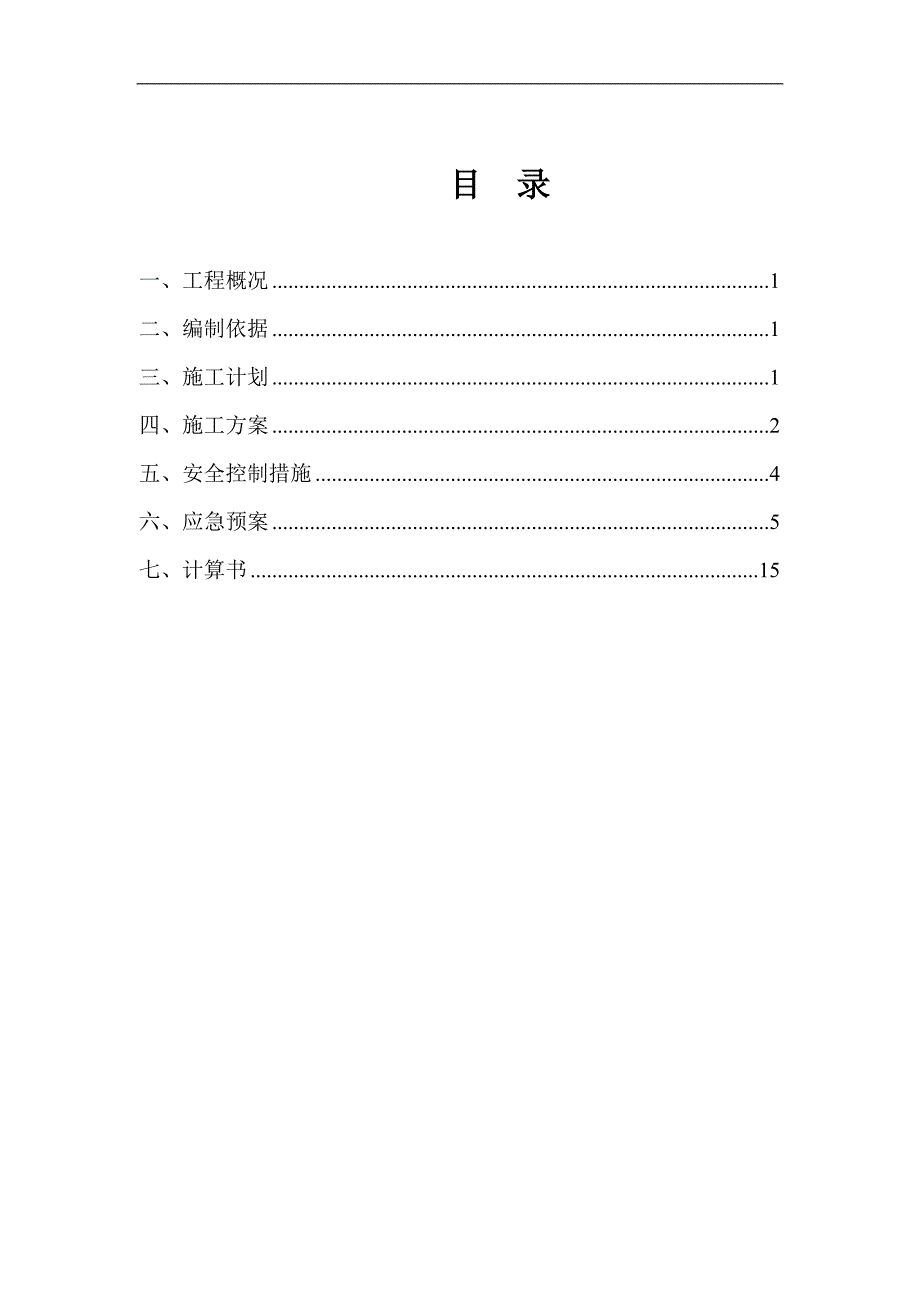 悬挑式卸料平台方案_第1页