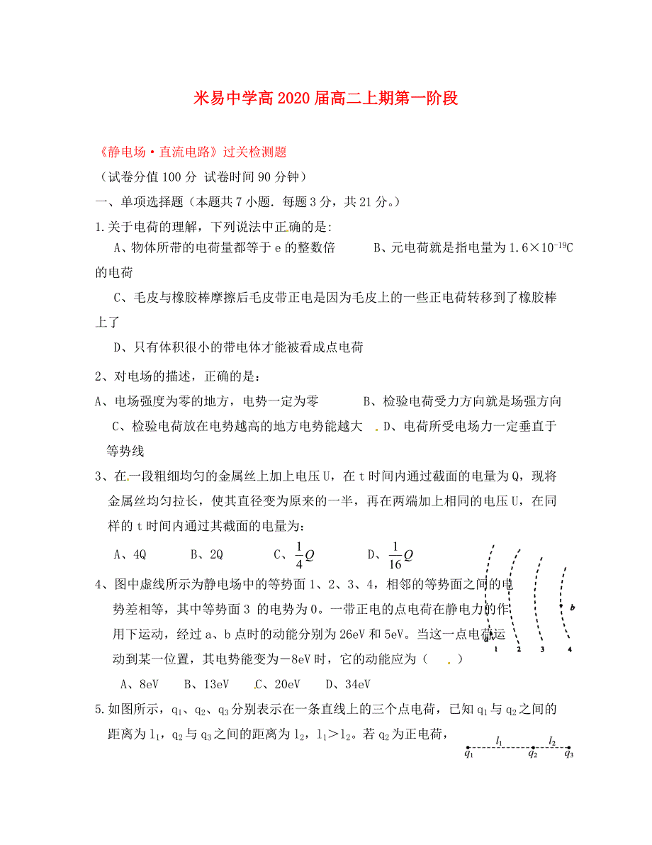 四川省米易中学高二物理电场电流练习_第1页