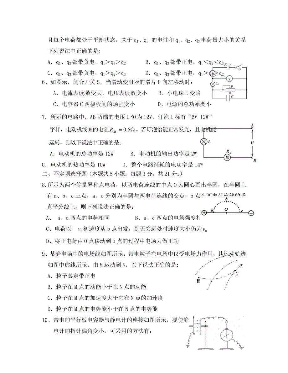 四川省米易中学高二物理电场电流练习_第2页