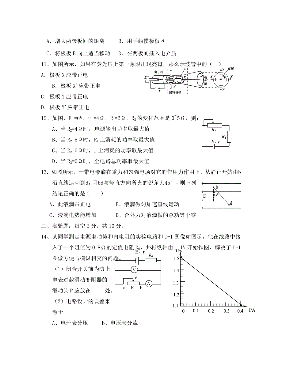 四川省米易中学高二物理电场电流练习_第3页