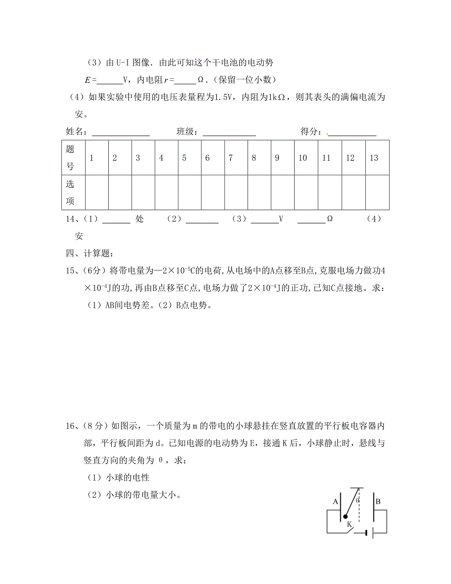 四川省米易中学高二物理电场电流练习_第4页