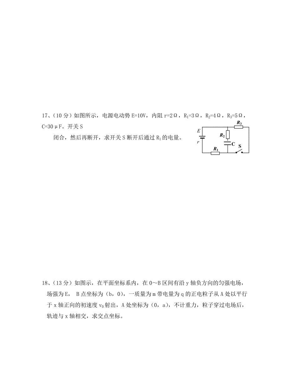 四川省米易中学高二物理电场电流练习_第5页